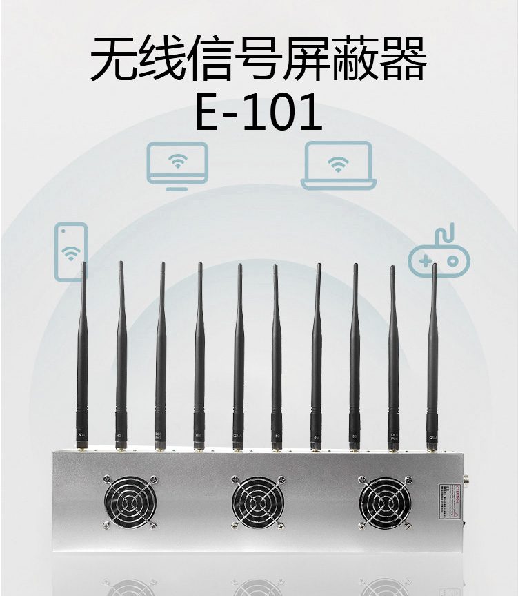 手机信号屏蔽器