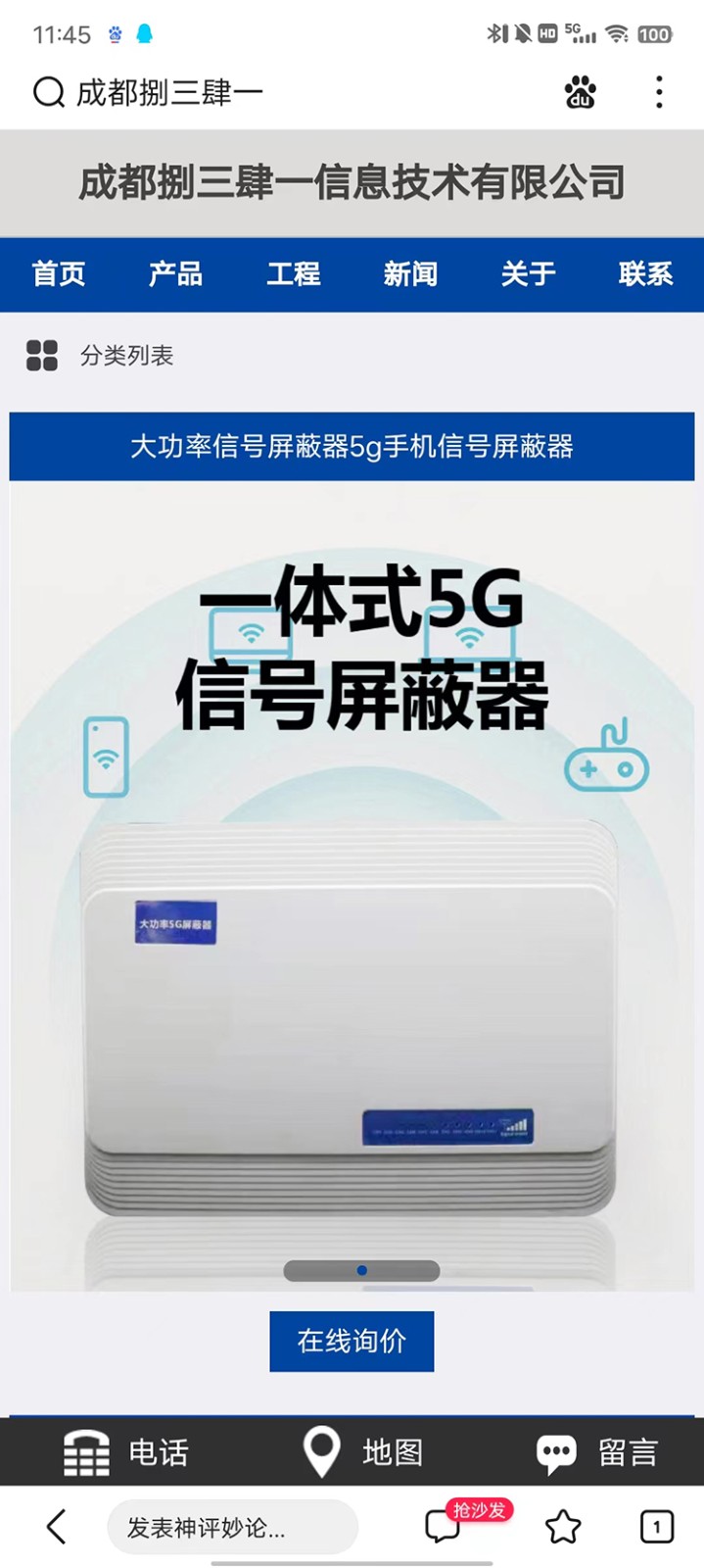 手机信号屏蔽器
