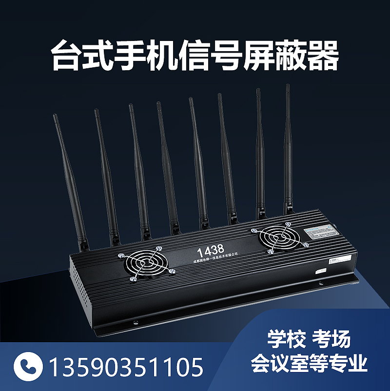 全频段信号屏蔽器