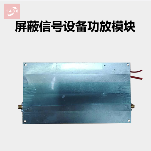 屏蔽信号设备功放模块