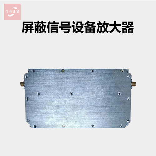 屏蔽信号设备功率放大器