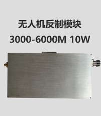 无人机反制模块3000-6000M 10W功放模块