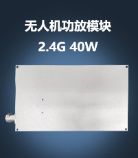 无人机干扰功放模块 2.4G  200W射频 功率功放