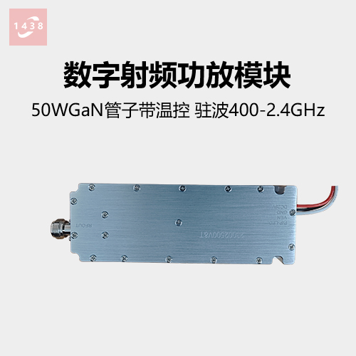 50W数字功放模块 驻波400-2.4GHz  GaN管子带温控